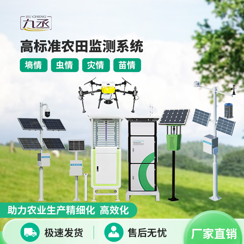 解鎖智能農耕新方式:智能農業四情監測系統讓種地更省心、更高效 解鎖智能農耕新方式:智能農業四情監測系統讓種地更省心、更高效